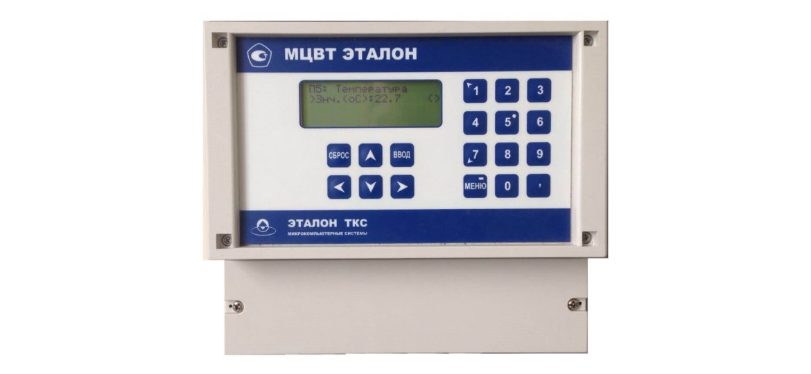 Комплекс измерительно-вычислительный «МЦВТ-Эталон»